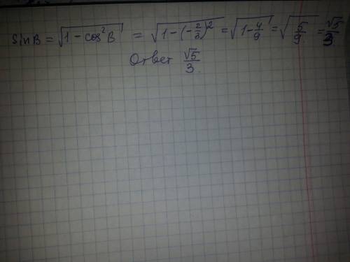 Найти sinb,если cosb=-2/3 и 90⁰ меньше b меньше 180⁰