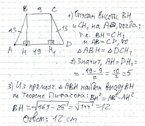 Найдите высоту равнобоковой трапеции,основы которой равны 9 см и 19 см,а боковая сторона 13 см