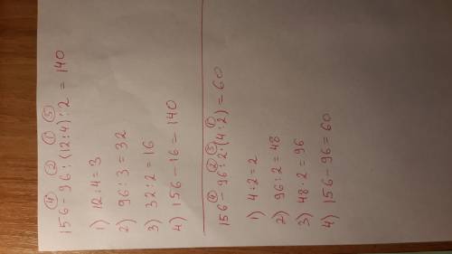 Поставьте действия 156-96/(12/4)/2= 156-96/2/(4/2)=