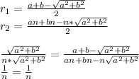 r_{1}=\frac{a+b-\sqrt{a^2+b^2}}{2}\\\
r_{2}=\frac{an+bn-n*\sqrt{a^2+b^2}}{2}\\\\
 \frac{\sqrt{a^2+b^2}}{n*\sqrt{a^2+b^2}} = \frac{a+b-\sqrt{a^2+b^2}}{an+bn-n\sqrt{a^2+b^2}}\\
 \frac{1}{n}=\frac{1}{n} \\
