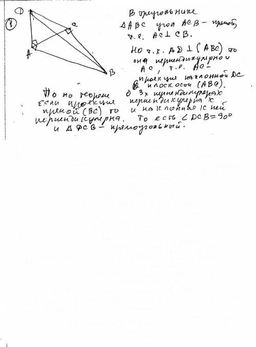 30 ! угол c треугольника abc- прямой. ad- перпендикуляр к плоскости треугольника abc. докажите, что