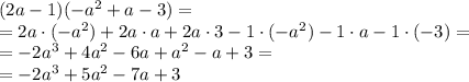 (2a-1)(-a^2+a-3)=\\
=2a\cdot(-a^2)+2a\cdot a+2a\cdot3-1\cdot(-a^2)-1\cdot a-1\cdot(-3)=\\
=-2a^3+4a^2-6a+a^2-a+3=\\
=-2a^3+5a^2-7a+3