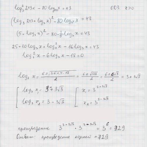 Log^2 (243x) по основанию 3 - 80logx по основанию 243 =43 ( если уравгение имеет более одного корня,