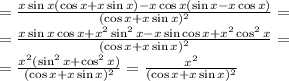=\frac{x\sin x(\cos x+x\sin x)-x\cos x(\sin x-x\cos x)}{(\cos x+x\sin x)^2}=
\\\
=\frac{x\sin x\cos x+x^2\sin^2 x-x\sin\cos x+x^2\cos^2x}{(\cos x+x\sin x)^2}=
\\\
=\frac{x^2(\sin^2 x+\cos^2x)}{(\cos x+x\sin x)^2}=\frac{x^2}{(\cos x+x\sin x)^2}