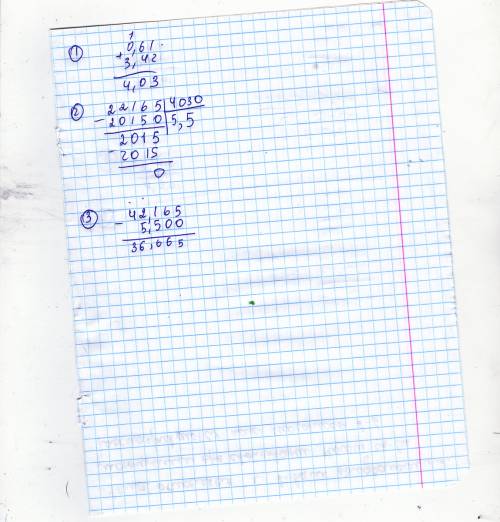 Вычисли: 42,165 - 22,165 : (0,61 + 3,42)