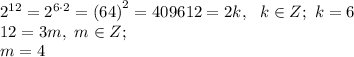 2^{12}=2^{6\cdot2}=\left(64\right)^2=4096 12=2k,\ \ k\in Z;\ k=6 \\ 12=3m,\ m\in Z;\\ m=4