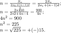 n = \frac{S_{n}}{\frac{2a_{1} + (n-1)d}{2}} = \frac{2S_{n}}{2a_{1} + (n-1)d};
 \\ n= \frac{2*450}{2*2+4n-4} = \frac{900}{4n}; 
\\ 4n^{2} = 900 \\ n^{2} = 225 \\ n = \sqrt{225} = +(-)15.