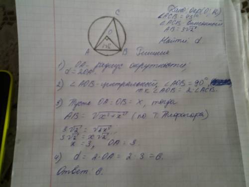 Найдите диаметр окружности,если угол 45 градусов,вписанный в эту окружность,опирается на хорду,длина