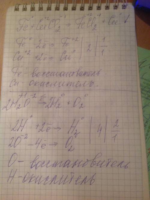 Электронное уравнение fe+cucl2=fecl3+cu, h2o=h2+o2