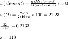 w(element)= \frac{n*M(element)}{M(veshcestva)}*100 \\ \\ 
w(O)= \frac{2*16}{2*16+x}*100=21.23 \\ \\ 
 \frac{32}{32+x}=0.2133 \\ \\ 
x=118