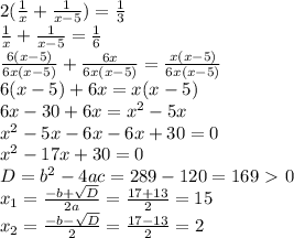 2( \frac{1}{x} + \frac{1}{x-5} )= \frac{1}{3} \\ \frac{1}{x} + \frac{1}{x-5} = \frac{1}{6} \\ \frac{6(x-5)}{6x(x-5)} + \frac{6x}{6x(x-5)} = \frac{x(x-5)}{6x(x-5)} \\6(x-5)+6x=x(x-5)\\6x-30+6x=x^2-5x\\x^2-5x-6x-6x+30=0\\x^2-17x+30=0\\D=b^2-4ac=289-120=169\ \textgreater \ 0\\ x_{1} = \frac{-b+ \sqrt{D} }{2a} = \frac{17+13}{2} =15\\ x_{2} = \frac{-b- \sqrt{D} }{2} = \frac{17-13}{2} =2