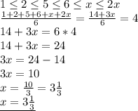 1 \leq 2 \leq 5 \leq 6 \leq x \leq 2x \\ 
 \frac{1+2+5+6+x+2x}{6}= \frac{14+3x}{6}=4 \\ 
14+3x=6*4 \\ 
14+3x=24 \\ 
3x=24-14 \\ 
3x=10 \\ 
x= \frac{10}{3}=3 \frac{1}{3} \\ 
\underline{x=3 \frac{1}{3} }