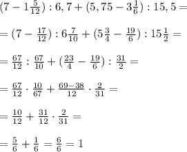 (7-1\frac{5}{12}):6,7+(5,75-3\frac{1}{6}):15,5=\\\\=(7-\frac{17}{12}):6\frac{7}{10}+(5\frac{3}{4}-\frac{19}{6}):15\frac{1}{2}=\\\\=\frac{67}{12}: \frac{67}{10}+(\frac{23}{4}-\frac{19}{6}):\frac{31}{2}=\\\\=\frac{67}{12}\cdot \frac{10}{67}+\frac{69-38}{12}\cdot \frac{2}{31}=\\\\=\frac{10}{12}+\frac{31}{12}\cdot \frac{2}{31}=\\\\=\frac{5}{6}+\frac{1}{6}=\frac{6}{6}=1