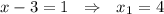 x-3=1 \ \ \Rightarrow \ \ x_1=4