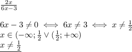 \frac{2x}{6x-3} \\ \\ 
6x-3 \neq 0 \iff 6x \neq 3 \iff x \neq \frac{1}{2} \\ 
x\in (-\infty; \frac{1}{2}\vee ( \frac{1}{2};+\infty) \\ 
\underline{x \neq \frac{1}{2}}