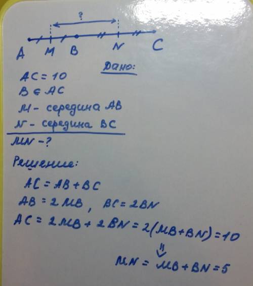 Точка b лежит на отрезке ac длины 10. найдите расстояние между серединами отрезков ab и bc.