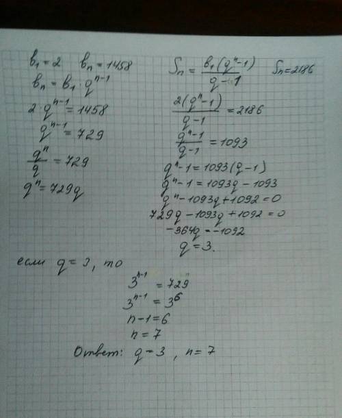 Известно, что в1=2,вn=1458, sn=2186. найдите в прогрессии n, q.