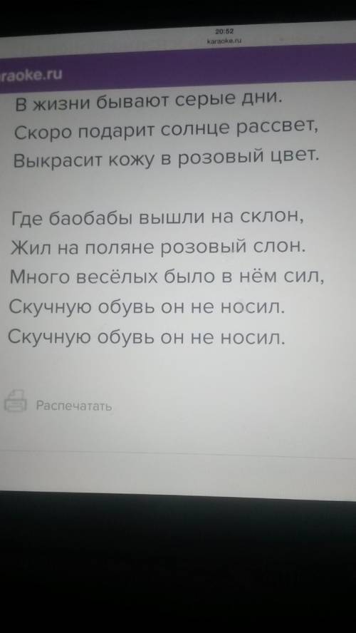 Где баобабы вышли на склон жил на поляне розовый слон продолжить эту по плану радостные дни розового