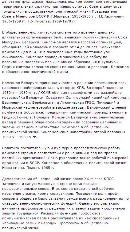 Беларуси общественно-политическая жизнь во второй половине 1950-х - первой половине 1960-х гг. мас