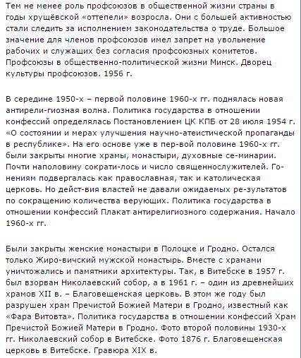Беларуси общественно-политическая жизнь во второй половине 1950-х - первой половине 1960-х гг. мас