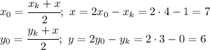 x_0= \cfrac{x_k+x}{2} ; \ x=2x_0-x_k=2\cdot 4-1=7
\\\
y_0= \cfrac{y_k+x}{2} ; \ y=2y_0-y_k=2\cdot 3-0=6