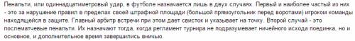 Вкаком случае назначается пенальти?