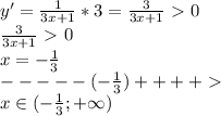 y' = \frac{1}{3x+1} * 3 = \frac{3}{3x+1} \ \textgreater \ 0 \\
\frac{3}{3x+1} \ \textgreater \ 0 \\
x = -\frac{1}{3} \\
-----( -\frac{1}{3}) ++++\ \textgreater \ \\
x \in (-\frac{1}{3}; +\infty)