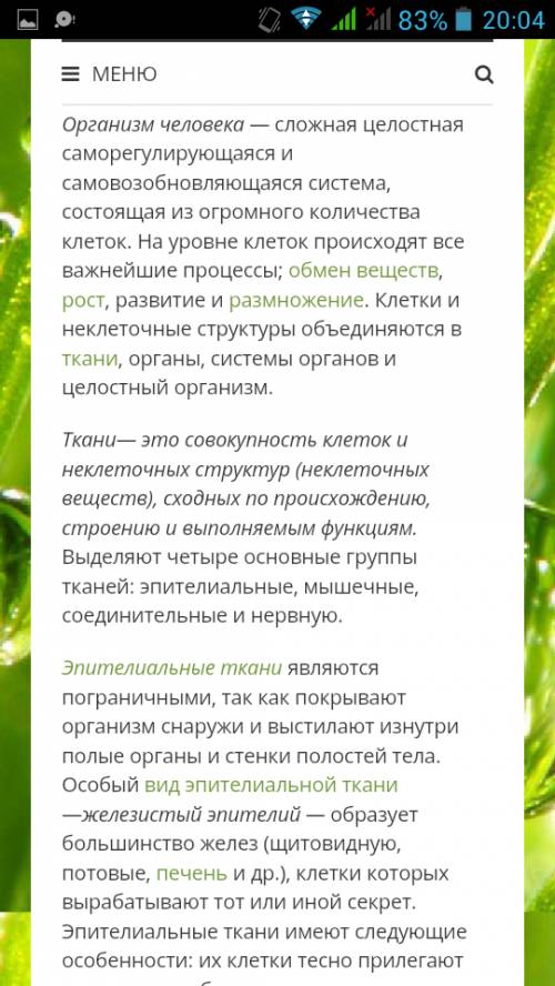 Параграф 10 биология 5 класс какие ткани их функции и особенность строения клетки