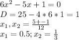 6x^2-5x+1=0 \\
D = 25-4*6*1 = 1\\
x_1,x_2 = \frac{5+-1}{12} \\
x_1 = 0.5 ; x_2 = \frac{1}{3}