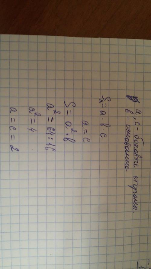 8класс. нужна ваша ! 1. найти боковую сторону равнобедренного треугольника, если его основание 16 см