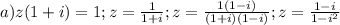 a) z(1+i)=1; z= \frac{1}{1+i}; z= \frac{1(1-i)}{(1+i)(1-i)}; z= \frac{1-i}{1- i^{2}}