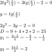 2tg^2( \frac{x}{2} )-3tg( \frac{x}{2} )-2=0 \\ \\ y=tg( \frac{x}{2} ) \\ \\ 2y^2-3y-2=0 \\ D=9+4*2*2=25 \\ y_{1} =\frac{3-5}{4}=- \frac{2}{4}=- \frac{1}{2} \\ \\ y_{2}= \frac{3+5}{4}=2