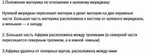 Определитьположение африки относительно 0 мередиана тропиков экватора и полярных кругов