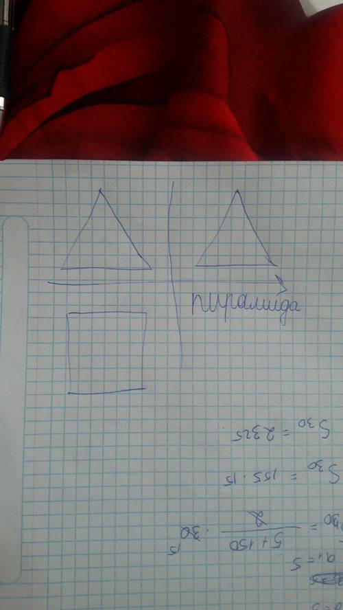 Проекция четырёх угольной пирамиды, цилиндра и конуса