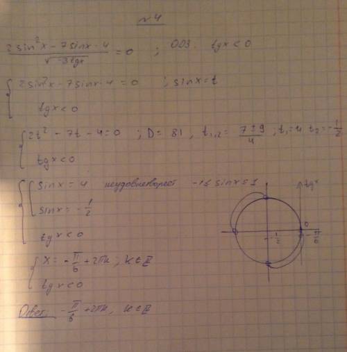Решить 1) sin 2x cos x=1/4 2) 2sin^2x -3 sinx-2√5 cosx=0 3) cos^2 3x-sin^2 3x=1 4) 2 sin^2 x- 7 sinx