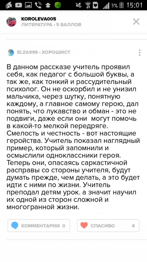 Сочинение влияние учителя на формирование детского характера (на основе рассказа ф. искандере три