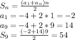 S_{n} = \frac{(a_{1} + a_{n} ) n}{2} \\ 
a_{1} = -4+2*1 = -2 \\
a_{9} = -4 +2 * 9 = 14 \\
S_{9} = \frac{(-2 + 14 ) 9}{2} = 54
 

