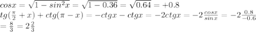 cosx= \sqrt{1-sin^2x}= \sqrt{1-0.36}= \sqrt{0.64}=+0.8 \\ 
tg( \frac{ \pi }{2} + x )+ctg( \pi -x)=-ctgx-ctgx=-2ctgx=-2 \frac{cosx}{sinx} =-2 \frac{0.8}{-0.6} \\ = \frac{8}{3} =2 \frac{2}{3}