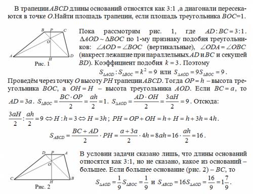 Втрапеции abcd длины оснований относятся как 3: 1 ,а диагонали пересекаются в точке о.найти площадь