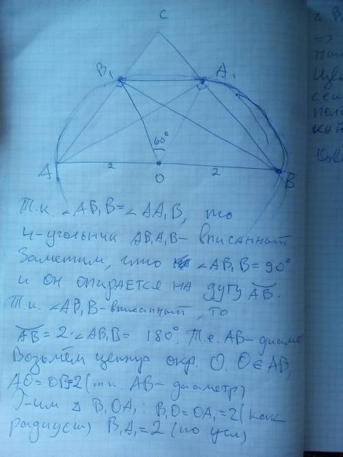 Аа₁+вв₁-высоты треугольника авс, отрезок а₁в₁=2,ав=4. найдите угол с