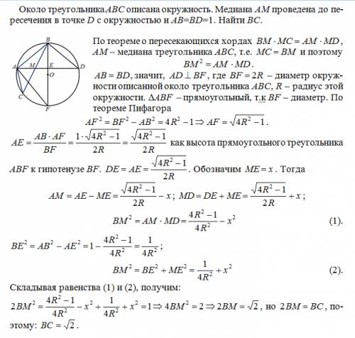 Около треугольника abc описана окружность. медиана am проведена до пересечения в точке d с окружност