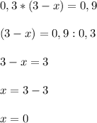 0,3*(3-x)=0,9 \\ \\ 
(3-x)=0,9:0,3 \\ \\ 
3-x=3 \\ \\ 
x=3-3 \\ \\ 
x=0