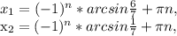 x_{1} =(-1) ^{n} *arcsin \frac{6}{7} + \pi n,

 x_{2} =(-1) ^{n} *arcsin \frac{1}{7}+ \pi n,