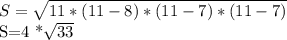 S= \sqrt{11*(11-8)*(11-7)*(11-7)} 


S=4 *\sqrt{33}