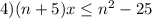 
4)(n+5)x \leq n^2-25
