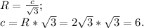 R= \frac{c}{ \sqrt{3} } ; \\ 
c=R* \sqrt{3} =2 \sqrt{3} * \sqrt{3} =6.