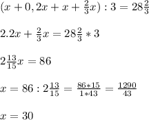 (x+0,2x +x+ \frac{2}{3}x) :3 = 28 \frac{2}{3} \\ \\ 
2 .2x + \frac{2}{3}x = 28 \frac{2}{3} *3 \\ \\ 
2 \frac{13}{15} x = 86 \\ \\ 
x= 86 :2 \frac{13}{15} = \frac{86*15}{1*43}= \frac{1290}{43} \\ \\ 
x=30