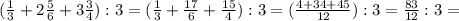 (\frac{1}{3} + 2 \frac{5}{6} + 3 \frac{3}{4}) : 3 = ( \frac{1}{3}+ \frac{17}{6}+ \frac{15}{4} ):3 = ( \frac{4+34+45}{12} ):3 = \frac{83}{12} : 3 = 
