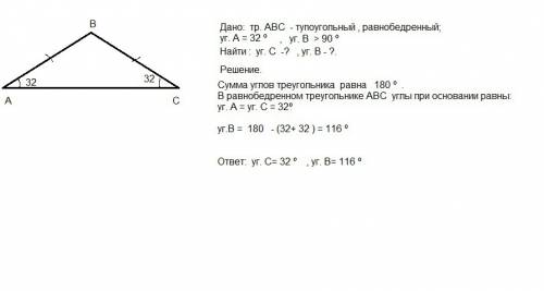Втупоугольном равнобедренном треугольнике авс один из углов равен 32градуса. найти остальные углы.