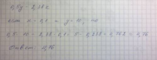 Найдите значение выражения при заданном y, x, ответ округлите до сотых 0, 5y-2, 38x, если x=0, 1; y=